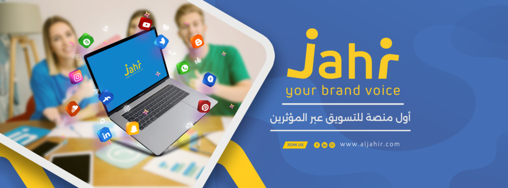JAHIR plateforme marketing d'influence en Algérie